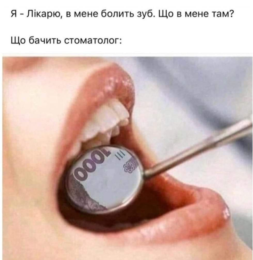 Мем о стоматологии