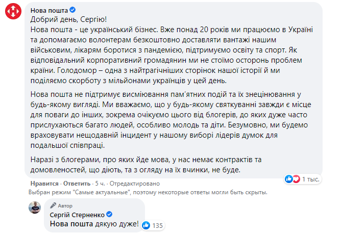 Відповідь "Нової пошти".