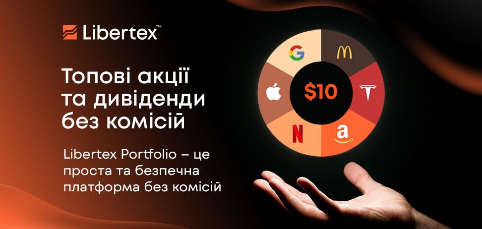 Libertex Portfolio – це зовсім новий тип рахунку на торговій платформі Libertex, створений спеціально для інвесторів