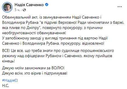 Скриншот посту Надії Савченко у Facebook