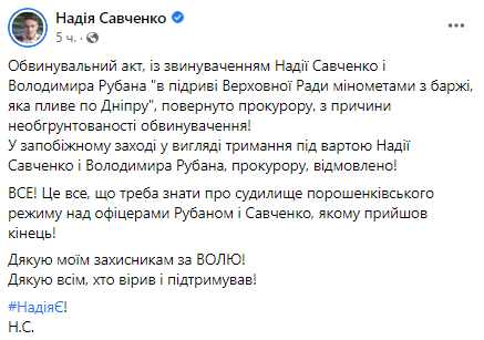 Скриншот поста Надежды Савченко в Facebook