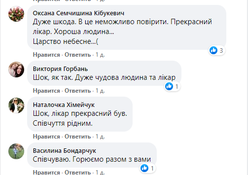 Украинцы пишут отзывы о враче