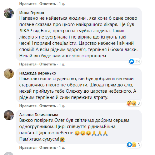 Украинцы пишут отзывы о враче