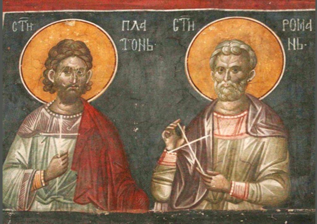 Православная церковь 1 декабря чтит память святых мучеников Романа и Платона.