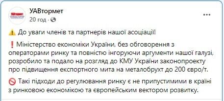 Такі підходи до регулювання ринку неприпустимі, вважають в УАВтормет