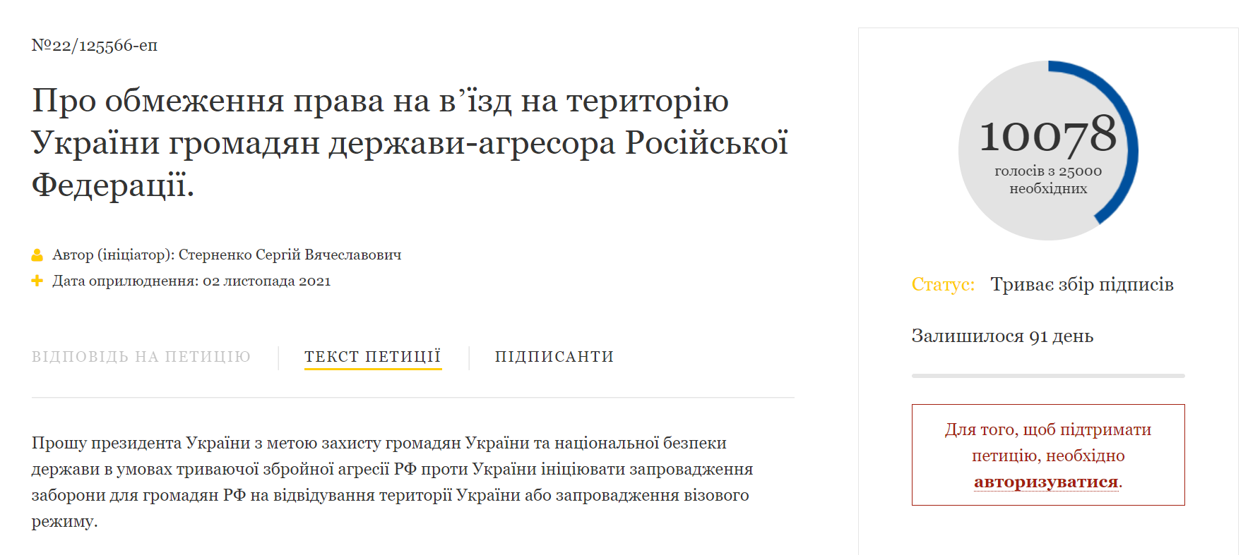 Петиція на сайті президента України