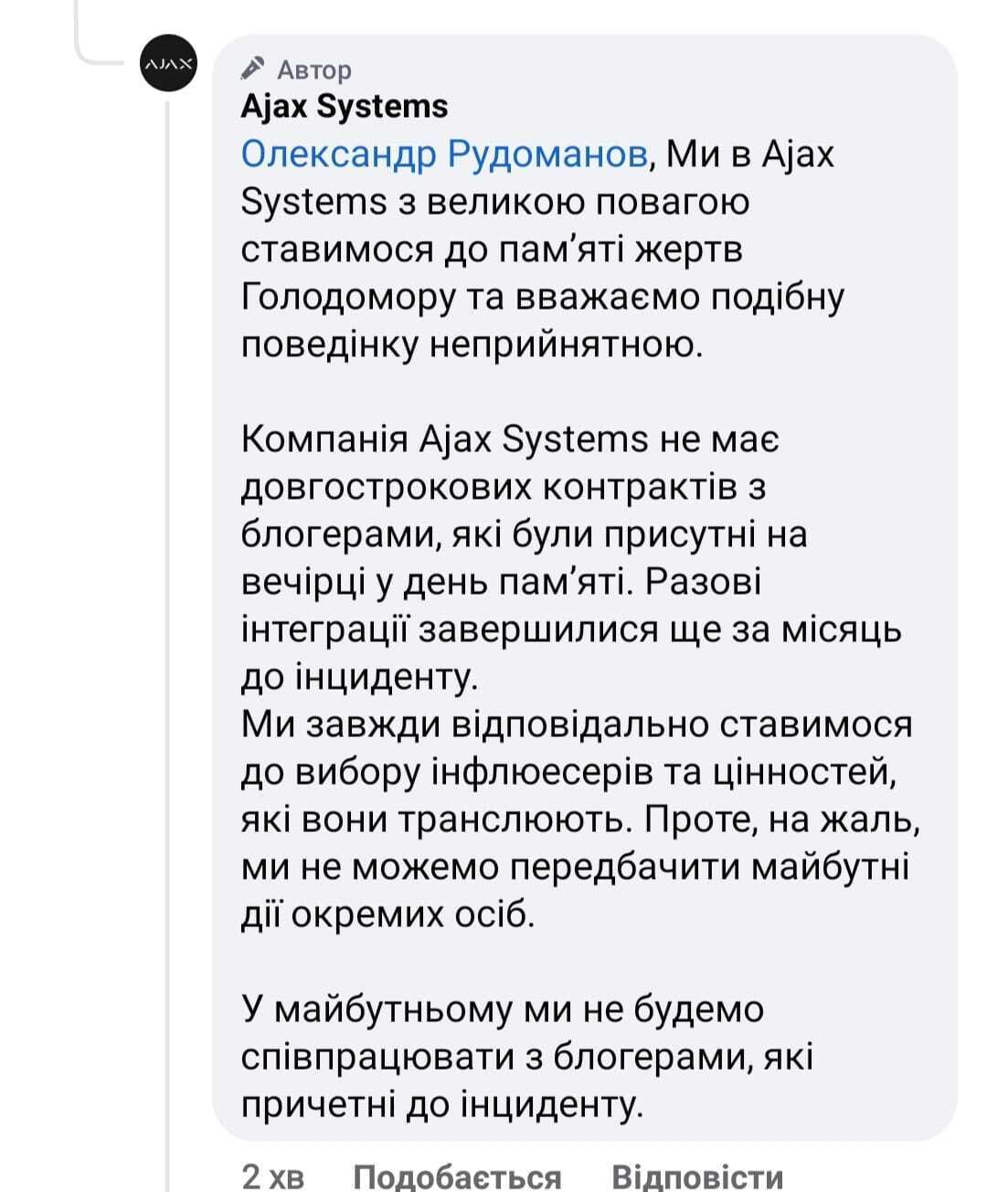 Ответ "Ajax Systems"