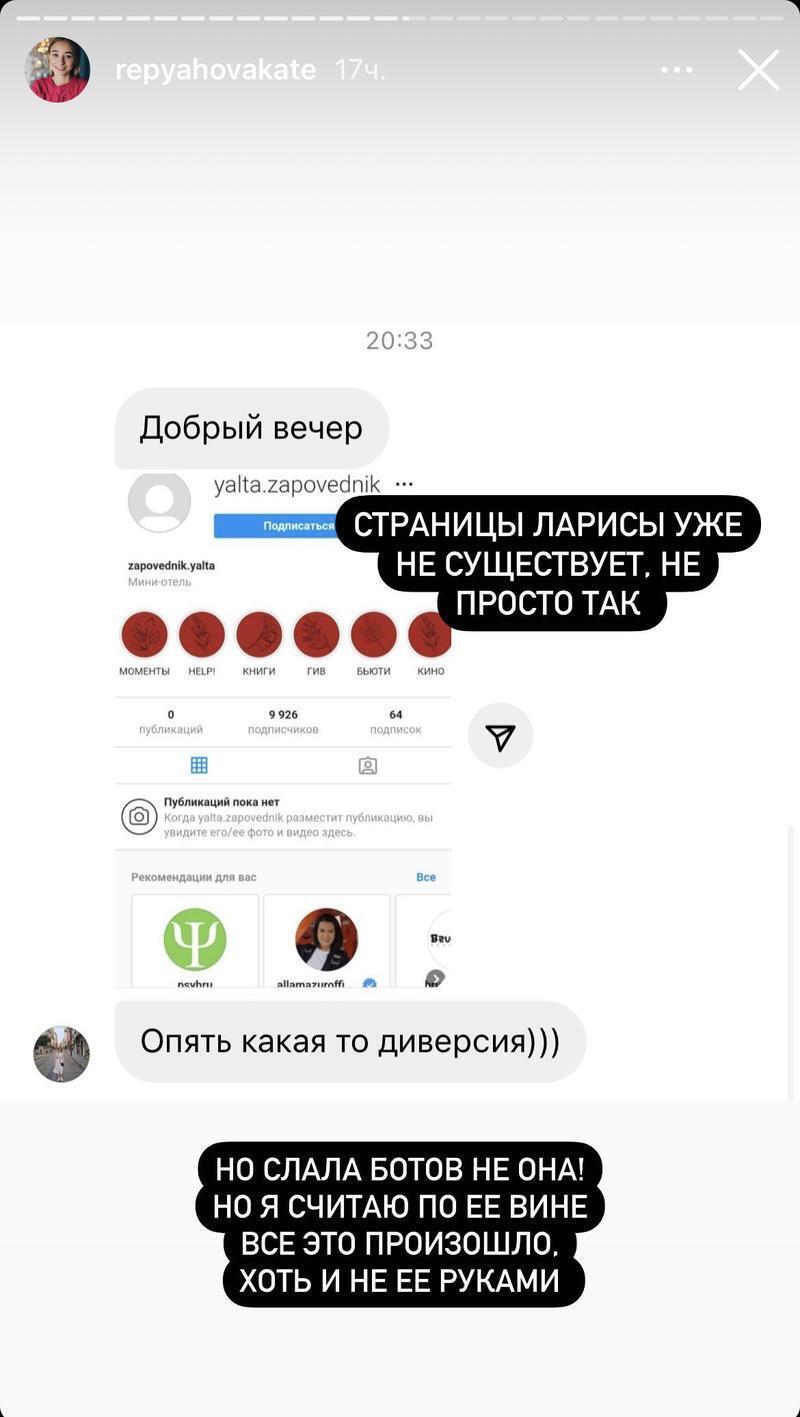 Репяхова розповіла про атаки ботів в Інтернеті