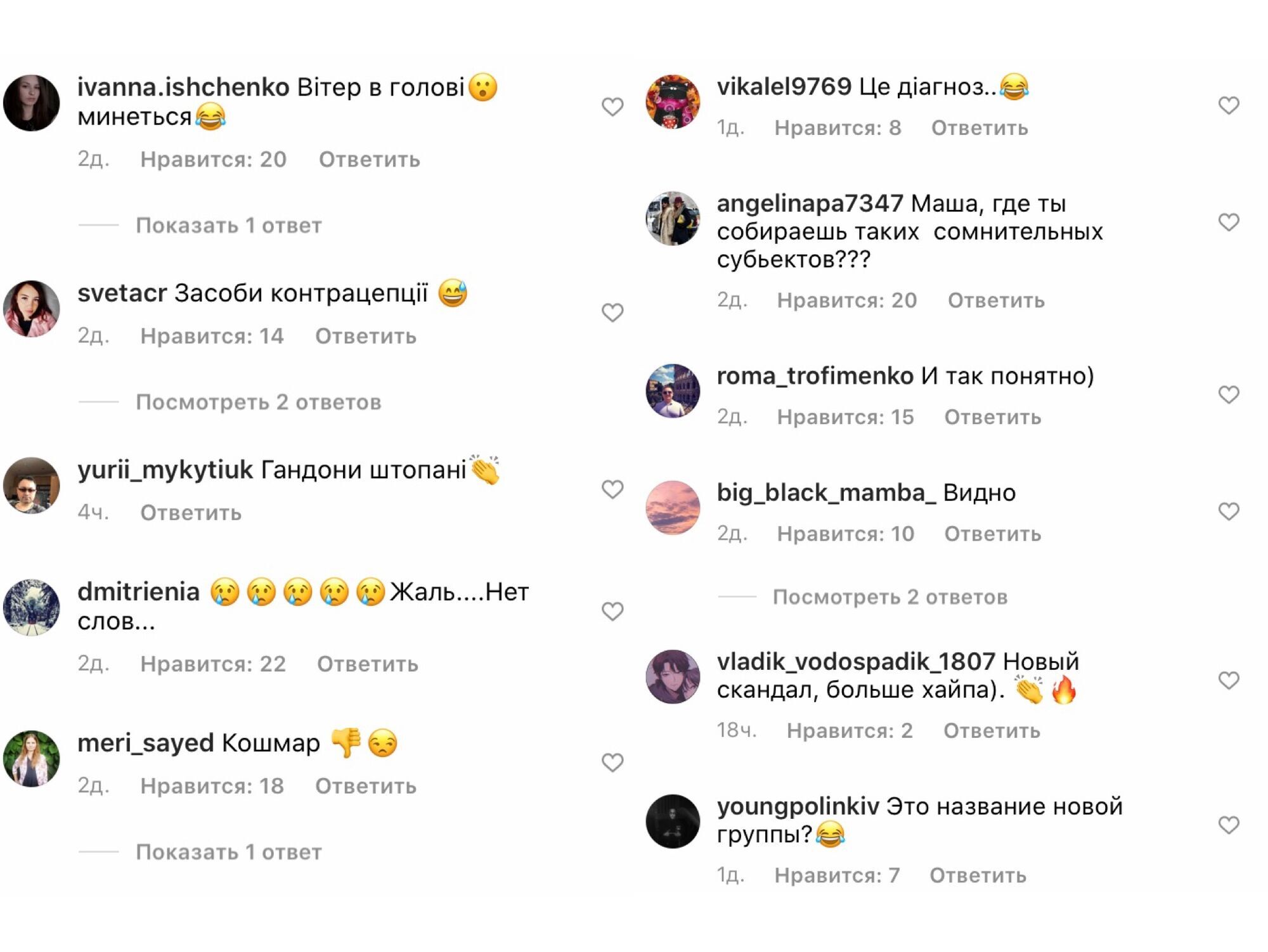Комментарии под постом Маши Поляковой