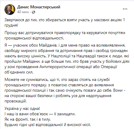 Скриншот посту Дениса Монастирського у Facebook