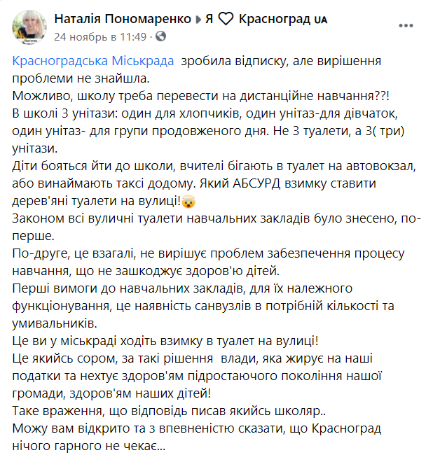 Женщина назвала абсурдом идею с уличными туалетами