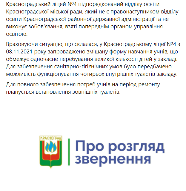 У міськраді анонсували вуличні туалети у ліцеї