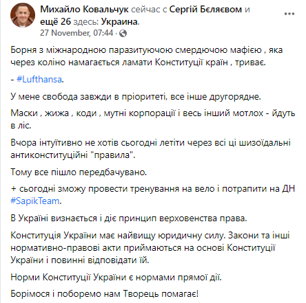 Скриншот посту Михайла Ковальчука у Facebook