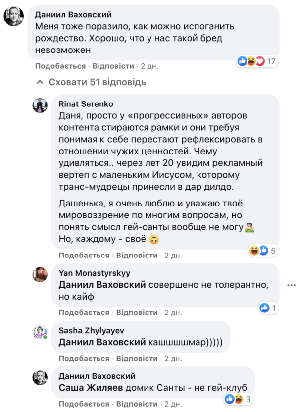 Коментарі под постом Дар'ї Черкашиної у Facebook