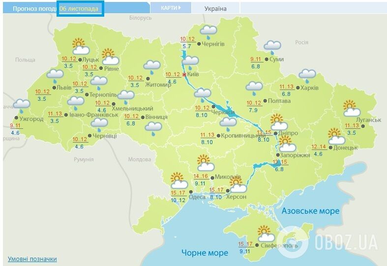 Прогноз погоды на 6 ноября Украинского гидрометцентра.