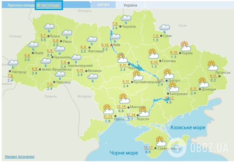 Прогноз погоды на 8 ноября Украинского гидрометцентра.