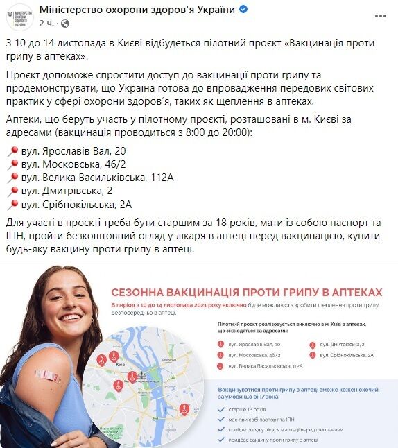 В киевских аптеках будут делать прививки от гриппа
