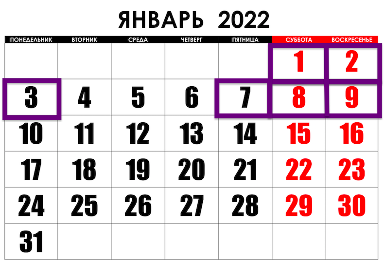 Выходные в январе 2022 года в Украине