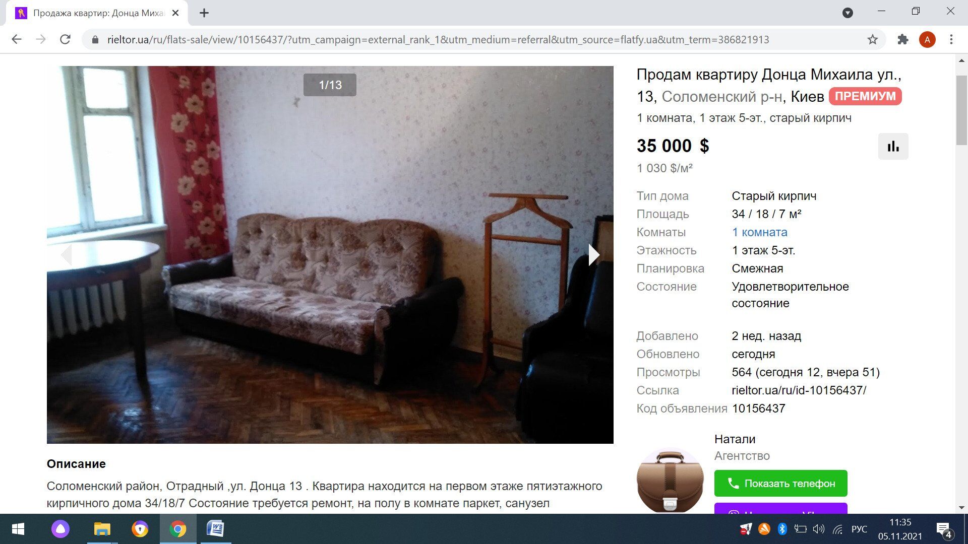 Хрущевка на ул. Донца продается за $35 тысяч