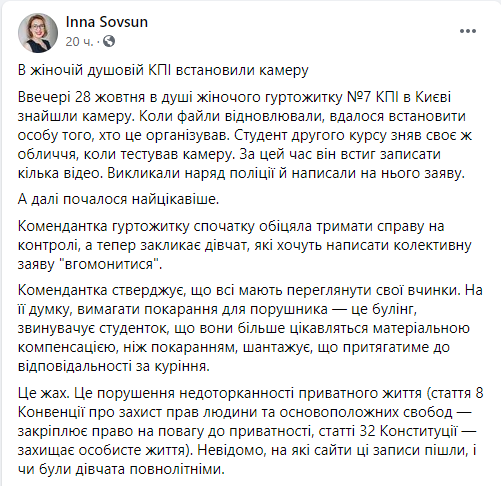 Про скандал зі зніманням у жіночій душовій розповіла депутатка Інна Совсун