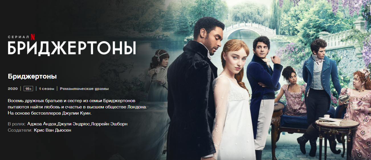 Страница сериала на Netflix