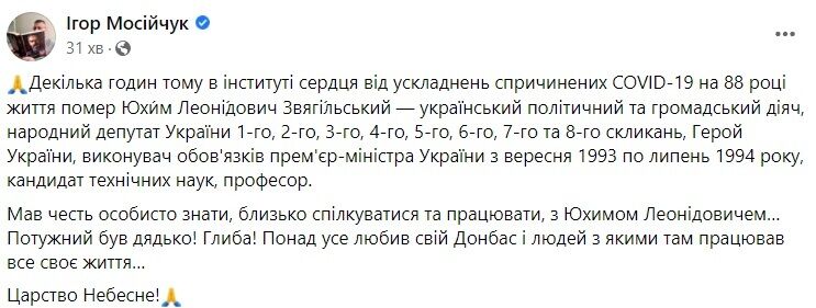 Скриншот посту Ігоря Мосійчука у Facebook.