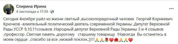 Скриншот посту Ірини Спіріної у Facebook.