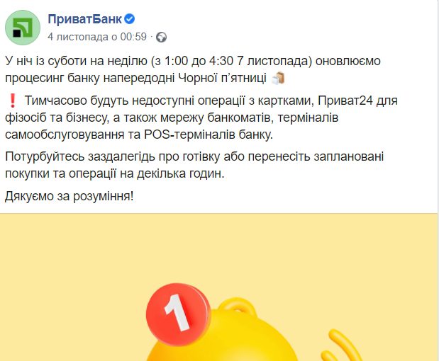 ПриватБанк вимкне термінали, банкомати та мобільний додаток: що відбудеться