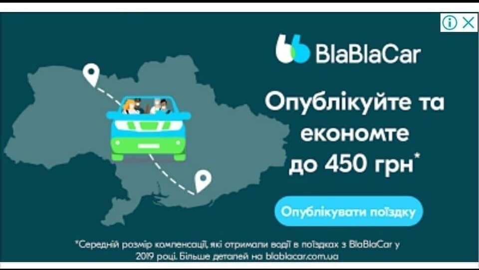 Реклама BlaBlaCar с Украиной без Крыма.