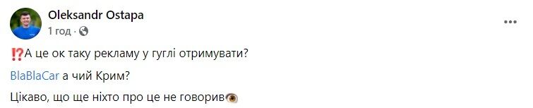 Скриншот поста Александра Остапы в Facebook.