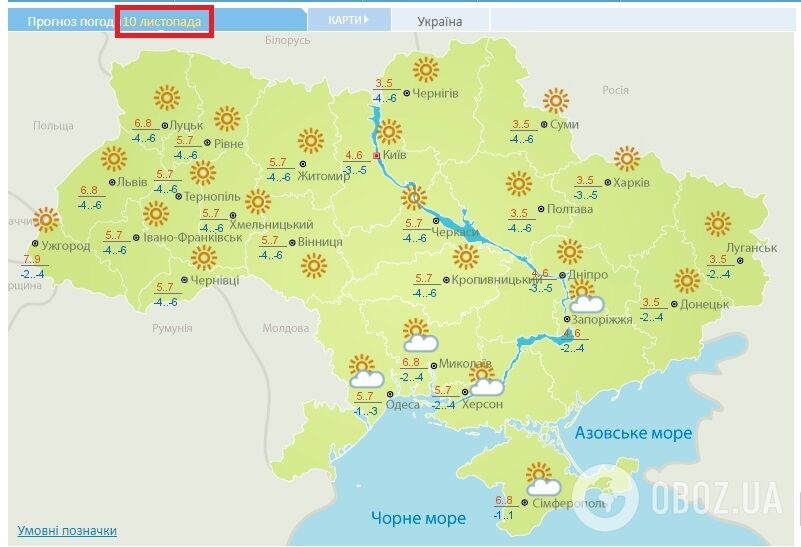 Прогноз погоды на 10 ноября Украинского гидрометцентра.