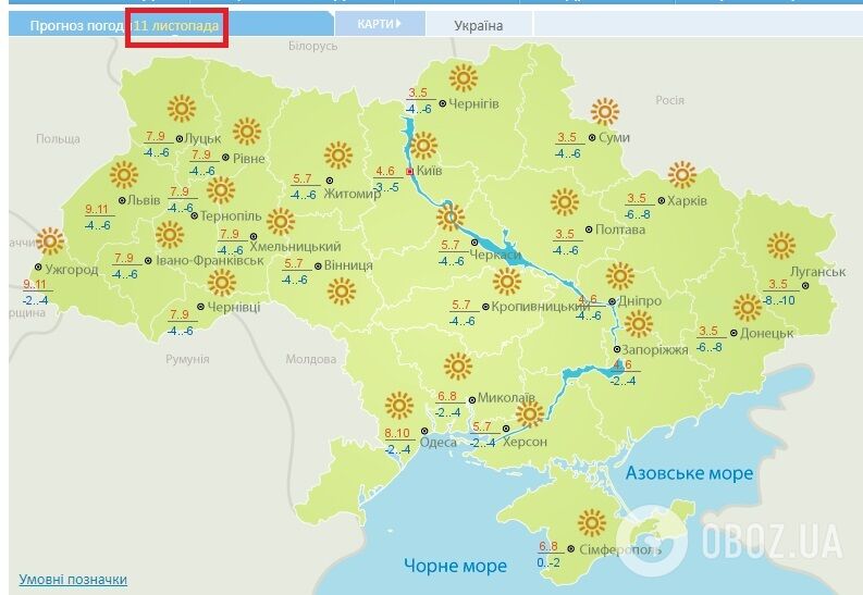 Прогноз погоди на 11 листопада Українського гідрометцентру.