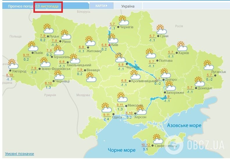 Прогноз погоди на 13 листопада Українського гідрометцентру.