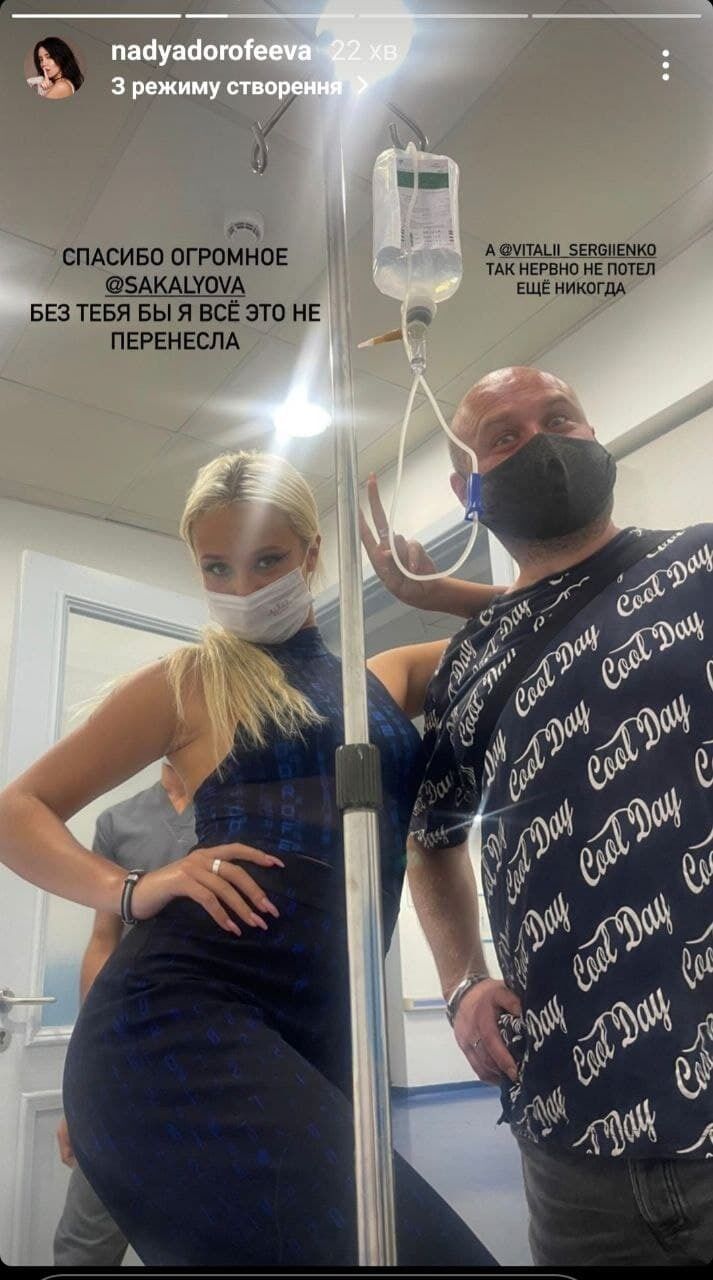 Надя Дорофєєва вийшла на зв'язок після екстреної госпіталізації та показала фото з лікарні