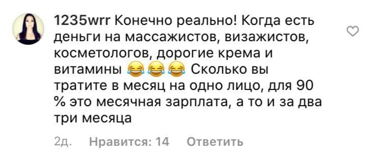 Некоторые подписчики раскритиковали совет звезды