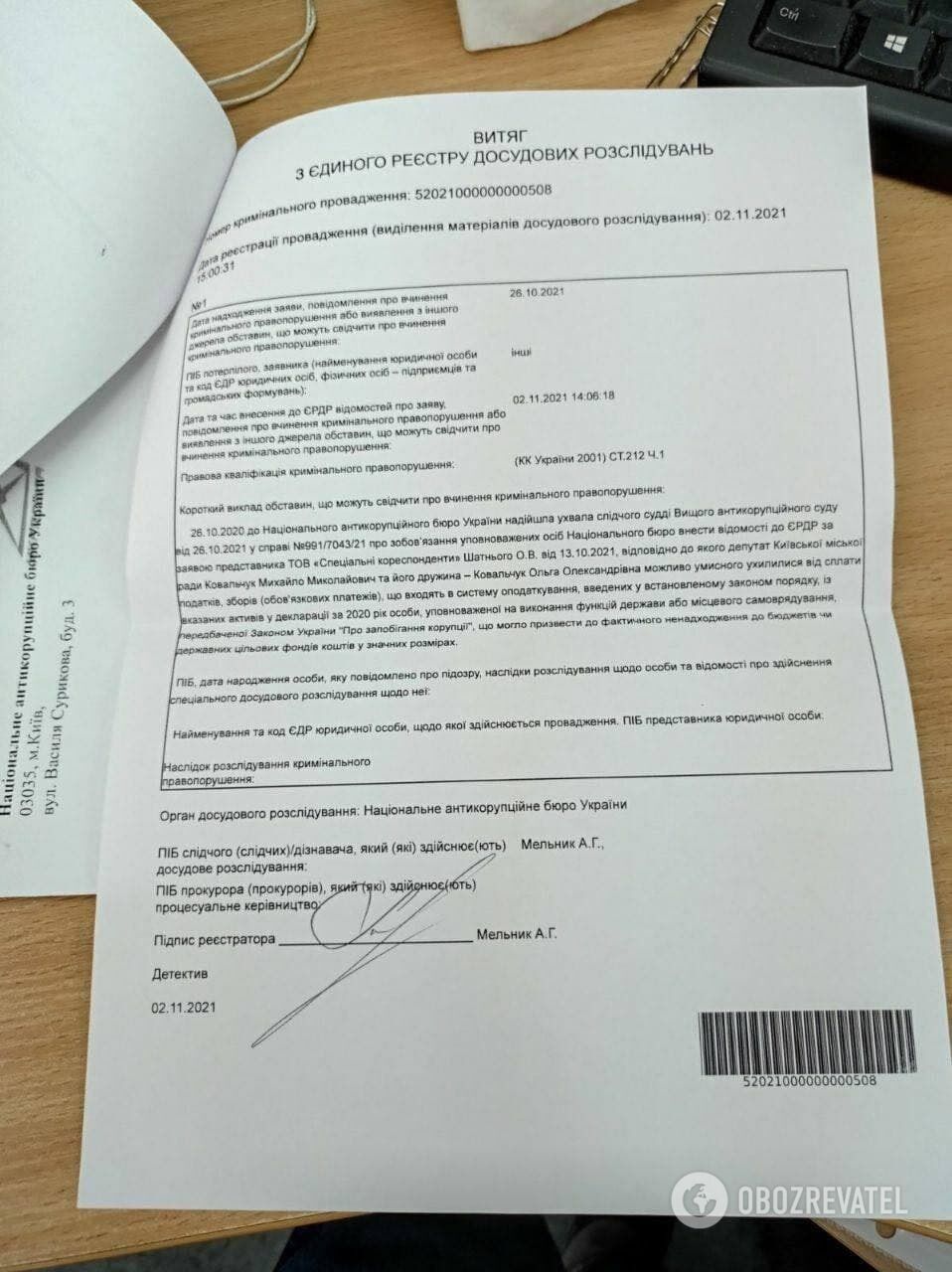 НАБУ открыло уголовное производство против супругов Ковальчуков