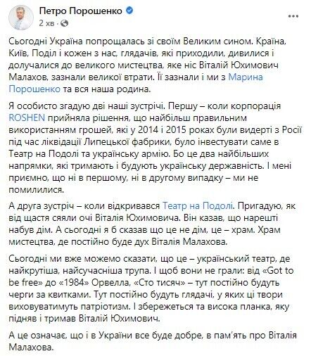 Подружжя Порошенків взяло участь у церемонії прощання з Віталієм Малаховим