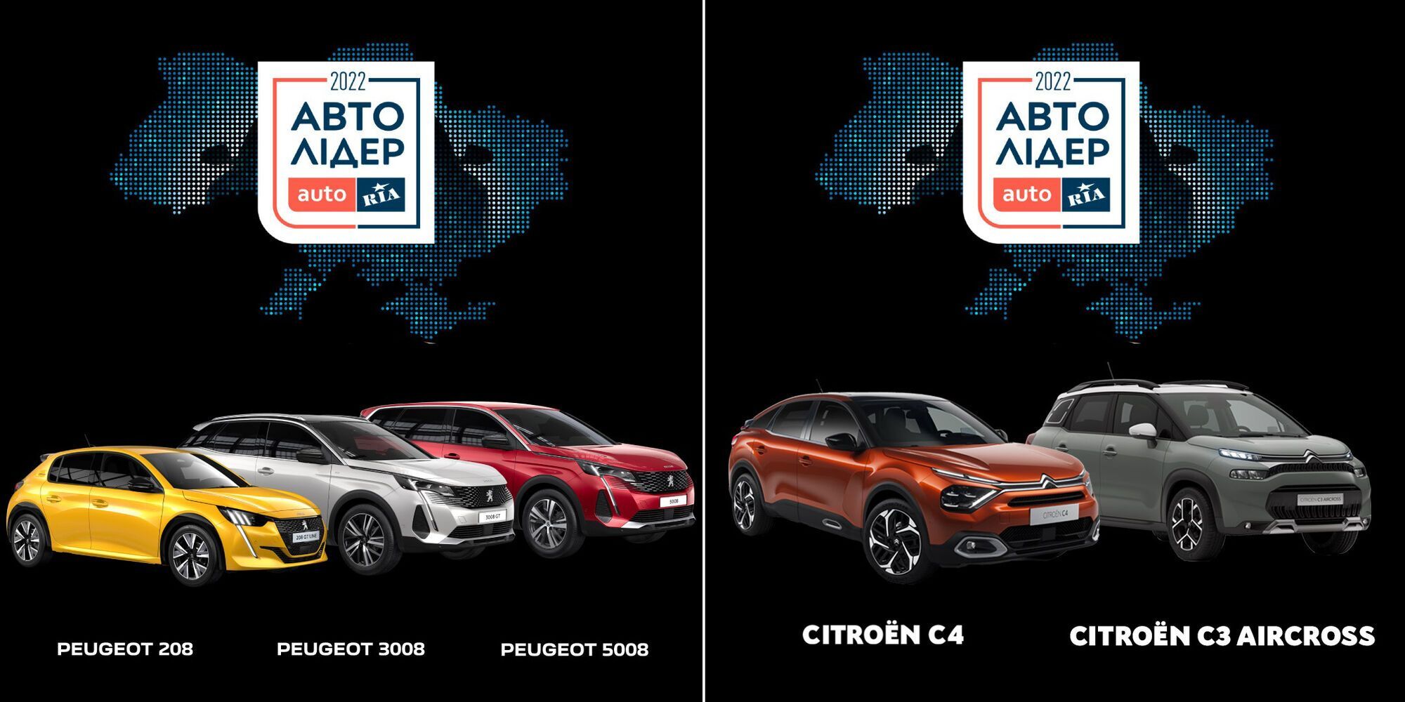 Номінанти премії брендів Peugeot та Citroen