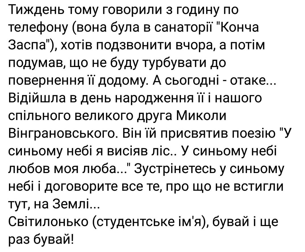 "Хотів подзвонити вчора, а потім подумав, що не буду турбувати до повернення її додому...".