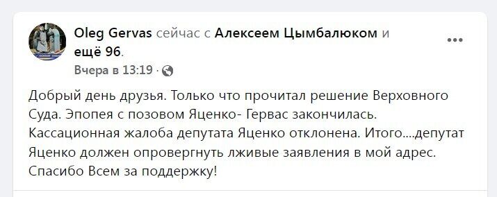 Олег Гервас повідомив про рішення Верховного суду.