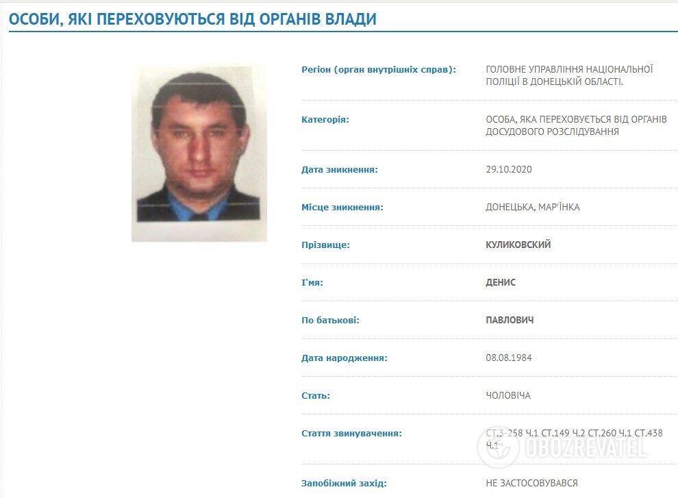 Денис Куликовский был в розыске в Украине.