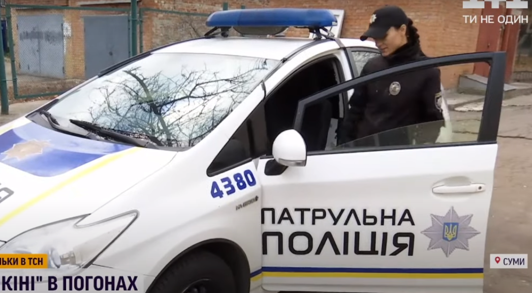 Марина Горьковська працює у поліції 6 років