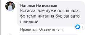 Користувачка встигла записувати, але довелось сильно поспішати