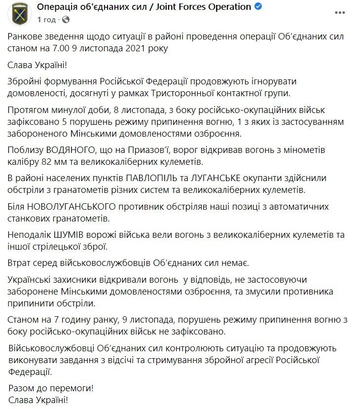 Сводка о ситуации на фронте за 8 ноября