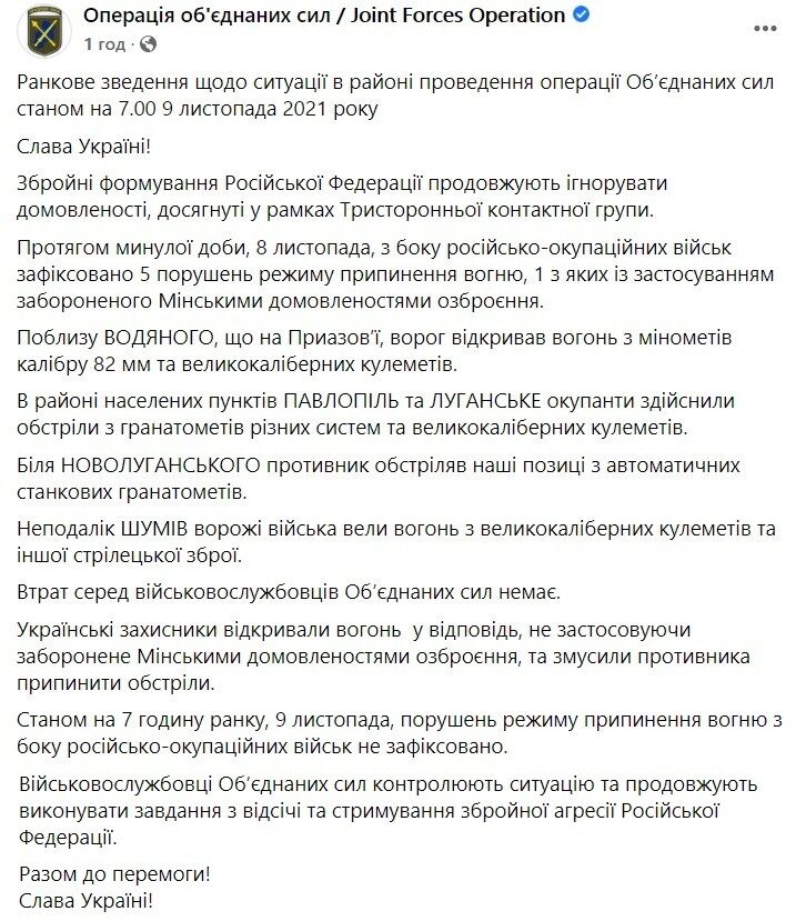 Зведення щодо ситуації на фронті за 8 листопада