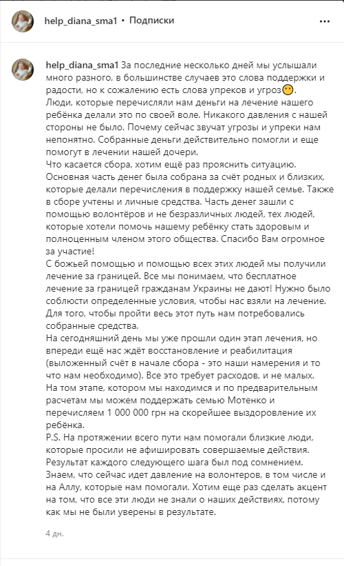 Батьки хворої дитини, отримавши безкоштовну допомогу в Італії, вирішили залишити собі пожертвувані 9 млн