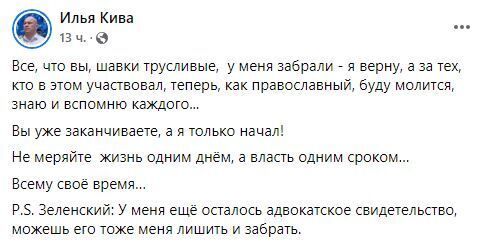 Реакція Ківи на позбавлення його наукового ступеня