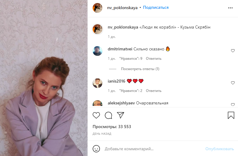 Скриншот посту Наталії Поклонської в Instagram