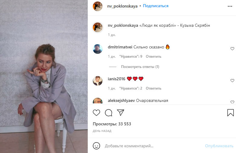 Скриншот поста Натальи Поклонской в Instagram