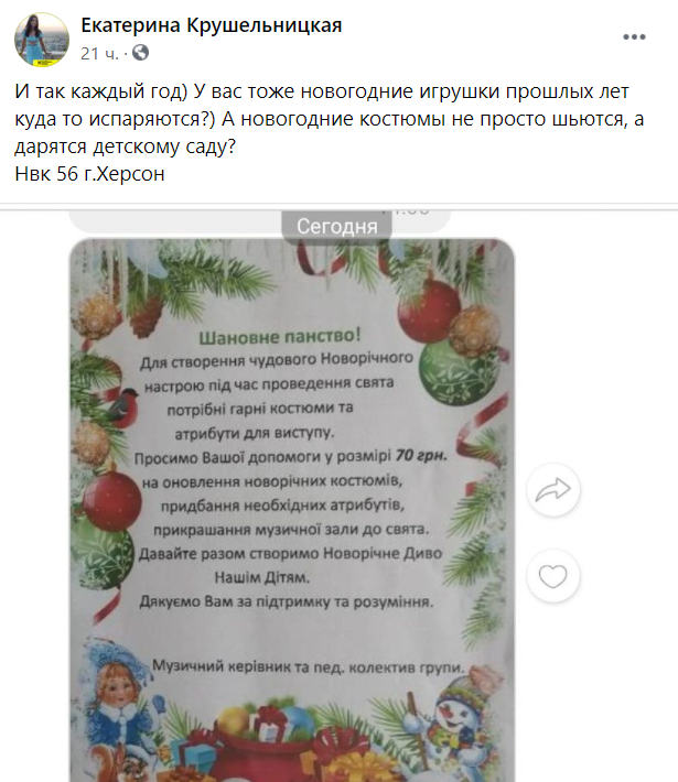 Женщина рассказала о "новогодних поборах" в детском саду